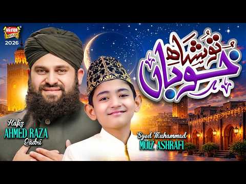 Hafiz Ahmed Raza Qadri & Syed Moiz Ashrafi | Tu Shah e Khuban Tu Jane Jana | New Naat 2026 thumbnail