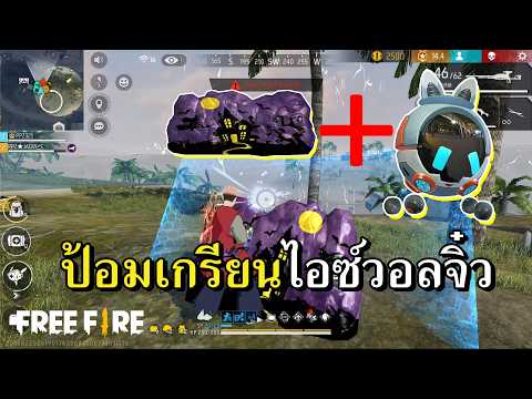 คอมโบตั้งป้อมที่โคตรตึงจากทางบ้าน thumbnail