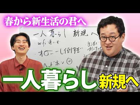 一人暮らし初心者必見！1人で生きる術を伝授する【新生活】 thumbnail