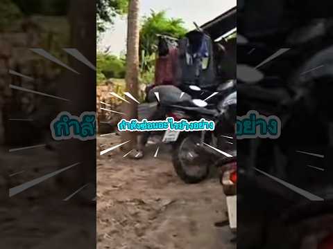 งานฝัง (ไม่มิด) #funny thumbnail