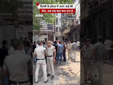 Delhi: मालवीय नगर के होटल में लगी आग, अब कैसे हैं हालात #delhi #fire thumbnail