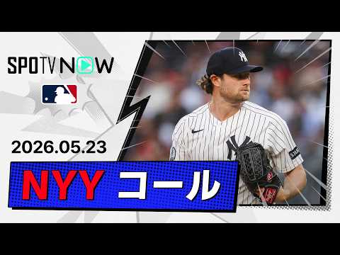 【569日ぶり復帰登板で6回2安打無失点の圧巻投球！ゲリット・コール 投球ダイジェスト】レイズvsヤンキース  MLB2026シーズン 5.23 thumbnail