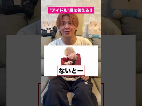 「日本を元気にするよ"アイドル"♪」風に答えろ！！ #milk #アイドルパワー thumbnail