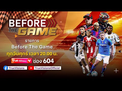 LIVE! Before The Game เจาะลึกศึกฟุตบอลยุโรป ฤดูกาล 2025/26 จัดเต็มข้อมูล พร้อมฟันธงผลการแข่งขัน thumbnail