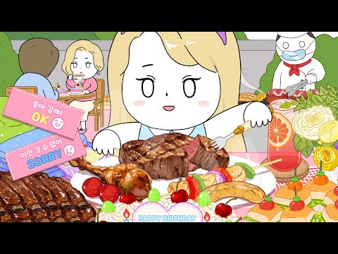 금수저 친구의 생일 먹방! (토마호크스테이크, 바베큐치킨) / Rich friend's birthday party / Animation ASMR thumbnail