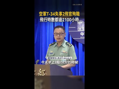 【飛官身分曝】空軍T-34失事2中校殉職　飛行時數都超2100小時 thumbnail