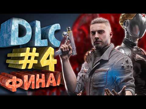 Как я играл в Atomic Heart (DLC 4) thumbnail