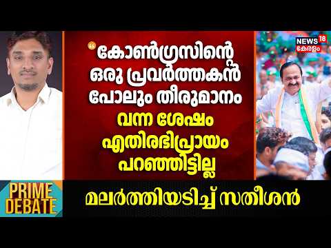 "കോൺ​ഗ്രസിൻ്റെ ഒരു പ്രവർത്തകൻ പോലും തീരുമാനം വന്ന ശേഷം എതിരഭിപ്രായം പറഞ്ഞിട്ടില്ല"; CK Shakir thumbnail