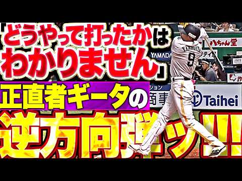 【正直者ギータの一撃】柳田悠岐『どうやって打ったかはわかりません…逆方向に突き刺した今季7号ソロで同点!!!』 thumbnail