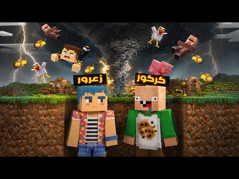 فلم ماين كرافت : زعرور خائف من اخطر مكان في العالم ( كركور يبكي ) 🔥😱 thumbnail