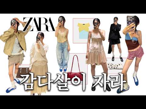 26śś 뒤집어지는 ???? 랜선쇼핑 ???ℎ 쇼핑에 믿힌 자매즈??? |컬러포인트?⋆명품맛 자라템?⋆여름 치트키템? thumbnail