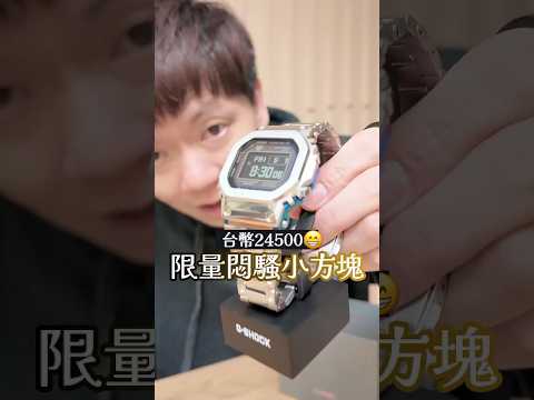 ⌚️最悶騷的小方塊…BZ5000RC🌈 thumbnail