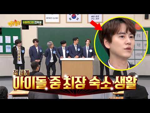 아직도 숙소 생활 중인 규현 (feat. 콩고물 얻어먹는 은혁) thumbnail