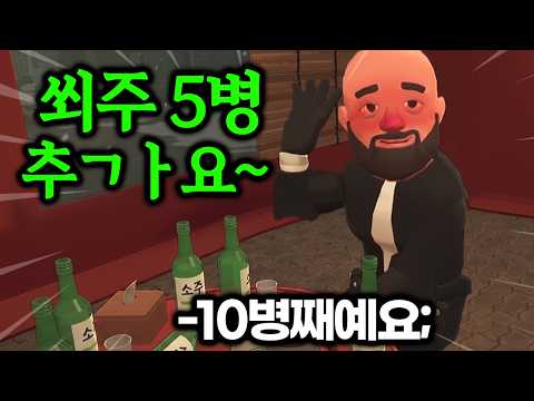 ㅋㅋㅋㅋ와..진짜 역대급입니다 ≪포장마차 알바 시뮬레이터≫ thumbnail