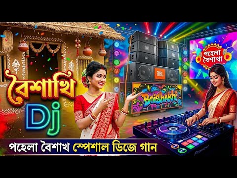 পহেলা বৈশাখের ডিজে গান ২০২৬ | pohela boishakh dj gan | Bangla dj song 2026 | Dj Antu thumbnail