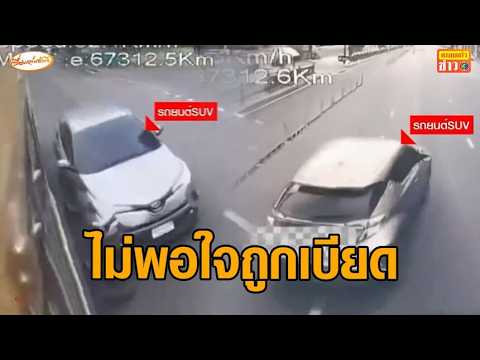 หนุ่มขับ SUV เดือด ปาดหน้ารถเมล์ เบรกจนโดนชนท้าย ก่อนขึ้นไปโวยคนขับหญิง thumbnail