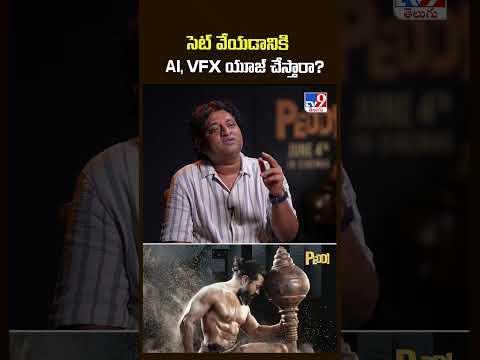 సెట్ వేయడానికి AI, VFX యూజ్ చేస్తారా? : Art Director Kolla Avinash - TV9 thumbnail
