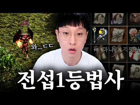 법사의 낭만시대를 기다리던 자의 최후... 리니지클래식【 똘끼 】 thumbnail