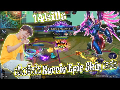 Karrie ដេញវៃគេឡេីងរត់ភ្លេចយកលីអូទៅ ??- Mobile Legends 2020 thumbnail