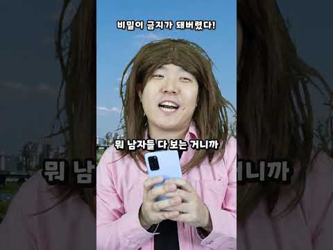 비밀이 금지가 됐다고?? thumbnail