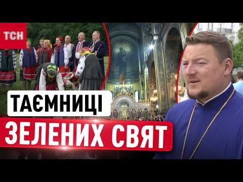 Таємниці Зелених свят: як проводити русалок та чому Трійця – це день народження Церкви thumbnail