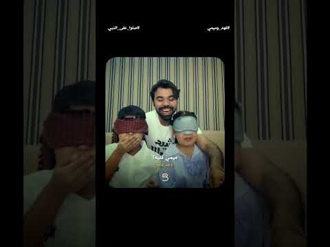تحدي الأكل فهد وميمي ?? Fahd Mimi thumbnail