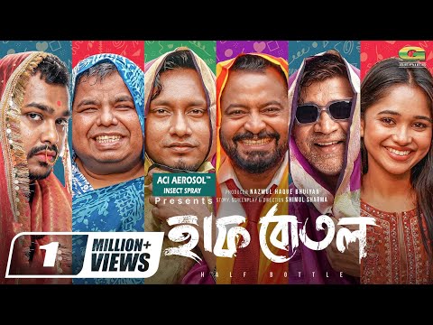 Half Bottle | হাফ বোতল | Eid Natok | Zibon, Shimul, Zaki, Shiblu, Schumonn, Trina | New Natok 2026 thumbnail