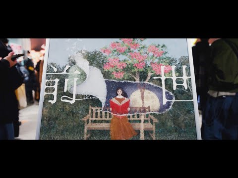 ヨルシカ - LIVE 2024「前世」 thumbnail