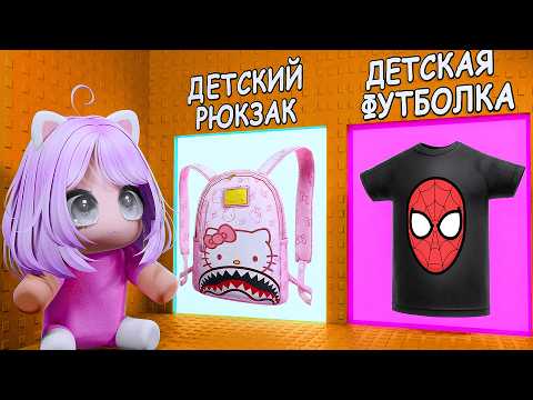 ВЫБЕРИ ЛУЧШЕЕ ДЛЯ МАЛЫШИСИКА! Roblox Would You Rather: Baby Outfit Tower thumbnail