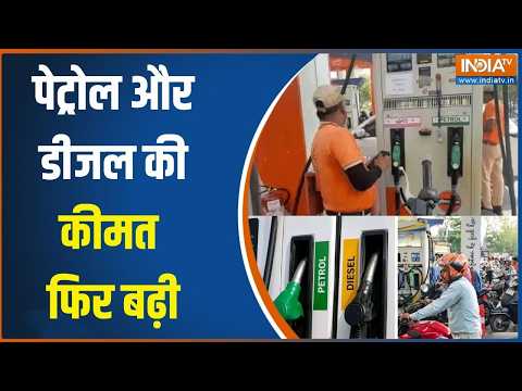 Petrol-Diesel Price Hike: पेट्रोल और डीजल की कीमत फिर बढ़ी, करीब 90 पैसे प्रति लीटर तक का इजाफा thumbnail