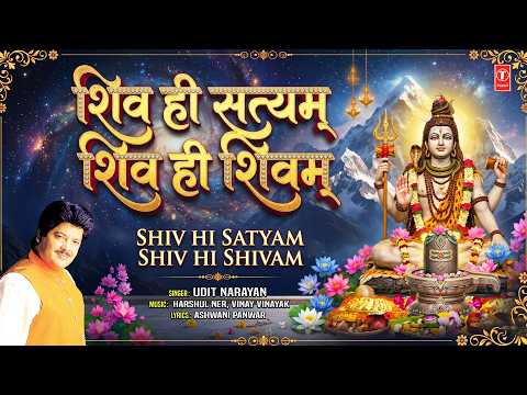 शिव ही सत्यम् शिव ही शिवम् Shiv Hi Satyam  Shiv Hi Shivam | Shiv Bhajan | UDIT NARAYAN | Full Audio thumbnail
