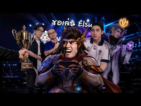 RoV : แข่งรอบสุดท้ายก่อนแยกทางทัวร์ 3000000 ! thumbnail