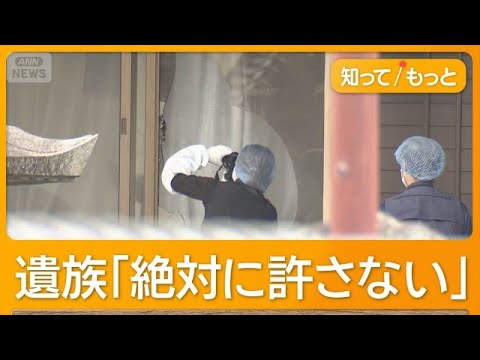 「生活一変、どん底に」栃木強殺の遺族が怒りのコメント　容疑者3人は別ルートで侵入【もっと知りたい！】【グッド！モーニング】(2026年5月23日) thumbnail
