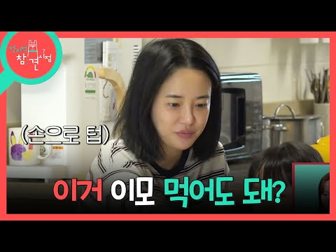 [전지적 참견 시점] 출근하는 언니를 대신해 조카를 등원시키러 간 이주연👼 언니가 차려둔 아침 먹이기, MBC 260523 방송 thumbnail