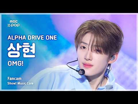 [#음중직캠] ALPHA DRIVE ONE SANGHYEON (알파드라이브원 상현) – OMG! FanCam | 쇼! 음악중심 | MBC260530 thumbnail