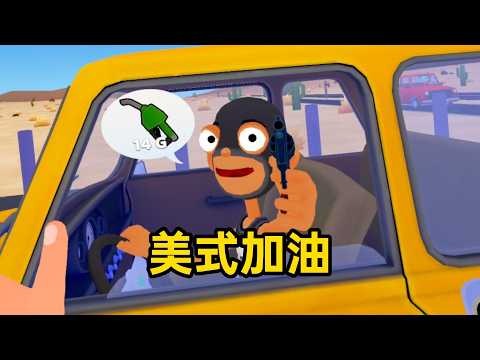 《美式加油》|Gas N Car thumbnail