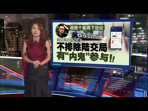 JPJ系统有漏洞 车子竟遭非法转名?!   陆交局总监：不排除有“内鬼” | 新闻报报看 25/05/2026 thumbnail