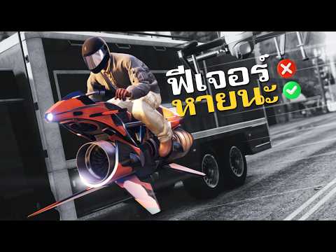 ฟีเจอร์ที่กลายเป็นหายนะของเกม thumbnail