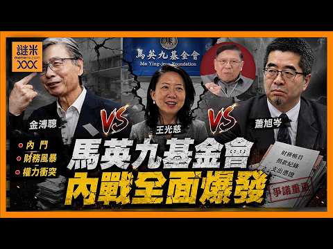 (AI中英字幕)台灣前總統馬英九遭架空？失智問題是真是假？台商捐款去向如何？金溥聰爆「120萬現金照」捲起超級政商風波！《蕭若元：蕭氏新聞台》2026-05-29 thumbnail