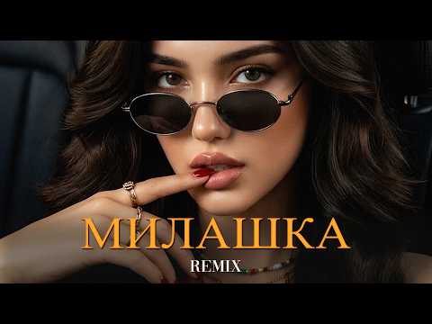 Эльдар Далгатов - Милашка (Elyxo Remix) thumbnail