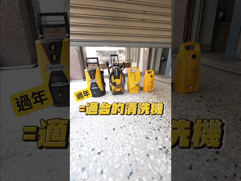 日本高壓清洗機怎麼選？4000有找 thumbnail