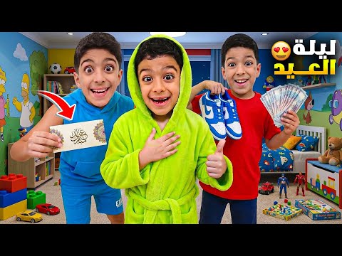 وقفة العيد جبنا خاروف طلع صغير زين ورؤوف هربوا منوا جهزنا توزيعات العيد مع يزن😍#زين_وألفت  thumbnail