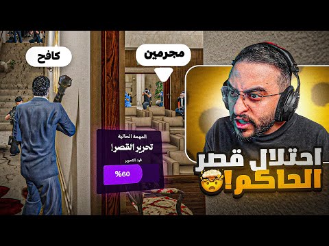 احتلال وانقلاب على الحاكم كافح المكافح !! ?? thumbnail