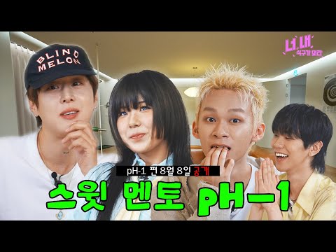 ? 너, 내 식구가 돼라ㅣEP. 6 예고편 thumbnail