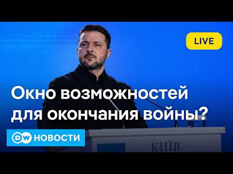 🔴Зеленский назвал идеальный срок окончания войны. Немцы на ПМЭФ. ООН ждет банкротство? DW Новости thumbnail