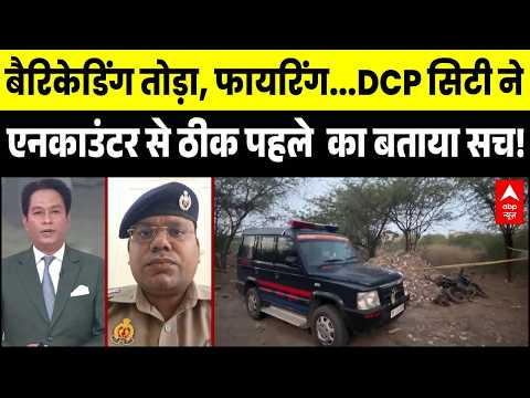 Ghaziabad Surya Case: DCP सिटी ने एनकाउंटर से ठीक पहले का बताया सच! | Asad | Khora News | CM Yogi thumbnail