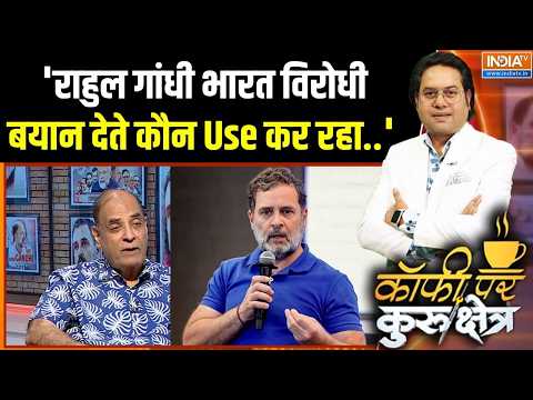 Rahul Gandhi Foreign Tour Row: 'राहुल गांधी भारत विरोधी बयान देते कौन Use कर रहा..' | BJP | Congress thumbnail