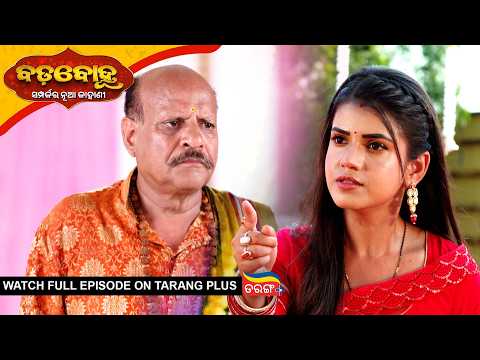 Badabohu | 18th May 2026 | Ep - 568 | Odia Serial | Watch Full Episode Now On Tarang PluS thumbnail