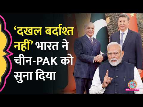China-Pakistan ने फिर उठाया Kashmir का मुद्दा, India ने क्या चेतावनी दी? thumbnail