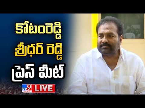 TDP MLA Kotamreddy Sridhar Reddy Press Meet LIVE - TV9 thumbnail
